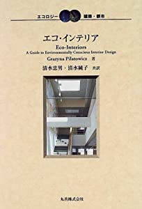 エコ・インテリア(中古品)