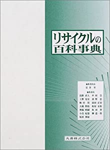 リサイクルの百科事典(中古品)