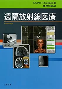遠さ放射能診療(中古品)