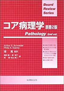 コア病理学(中古品)