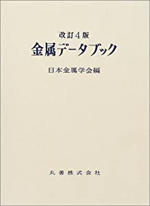 金属データブック(中古品)の通販は 22,703円