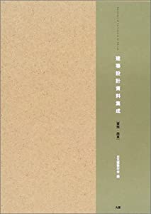 建築設計資料集成—業務・商業(中古品)