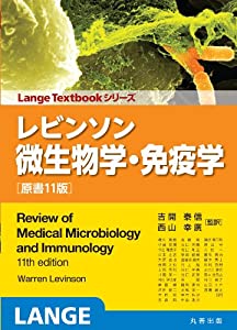レビンソン微生物学・免疫学 原書11版 (Lange Textbook シリーズ)(中古品)