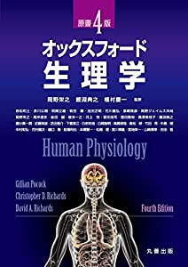 オックスフォード・生理学 原書4版(中古品)