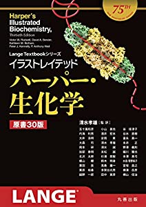イラストレイテッド ハーパー・生化学 原書30版 (Lange Textbook シリーズ)(中古品)