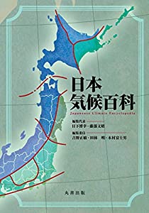日本気候百科(中古品)
