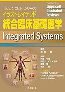 イラストレイテッド 統合臨床基礎医学 (リッピンコットシリーズ)(中古品)
