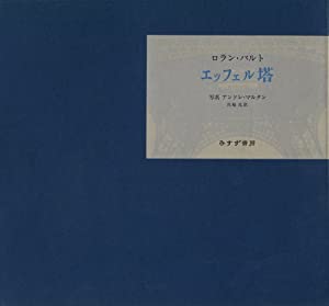エッフェル塔(中古品)