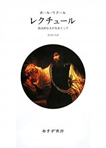 レクチュール——政治的なものをめぐって(中古品)