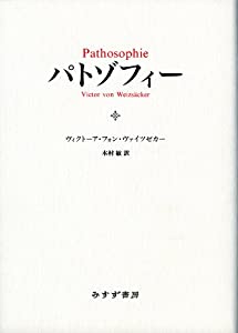 パトゾフィー(中古品)