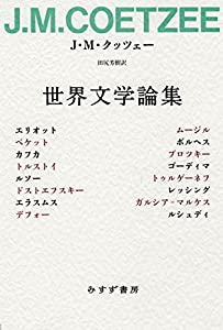 世界文学論集(中古品)
