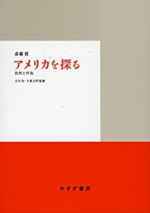 アメリカを探る(中古品)の通販は