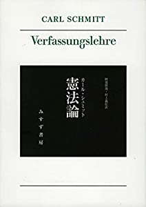 憲法論 【新装版】(中古品)