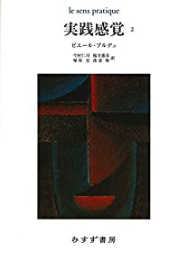 実践感覚 2 新装版(中古品)