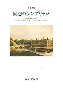 回想のケンブリッジ(中古品)