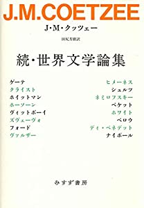 続・世界文学論集(中古品) 6,857円