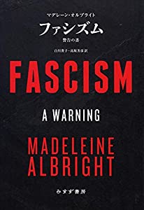 ファシズム(中古品)