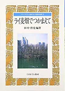 ライ麦畑でつかまえて (シリーズ もっと知りたい名作の世界)(中古品) 4,128円