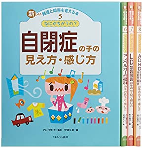 新しい発達と障害を考える本 第II期(中古品)