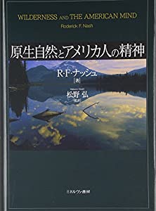 原生自然とアメリカ人の精神(中古品)
