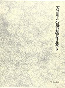 書の宇宙 書史論 (石川九楊著作集)(中古品)
