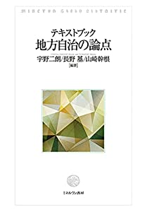 テキストブック地方自治の論点(中古品)
