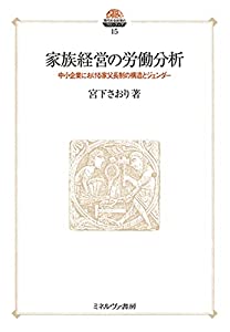 身寄り管理することの肉体労働分析的思考:中小会社組織における家父長制の社会システムとジェンダー (今日このごろ世界たて前の辺塞 15)(中古品)