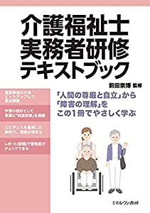 介護福祉士実務者研修テキストブック(中古品)