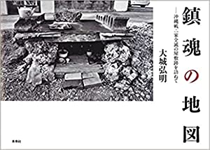 鎮魂の地図: 沖縄戦・一家全滅の屋敷跡を訪ねて(中古品)