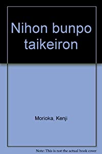 日本文法体系論(中古品)の通販は
