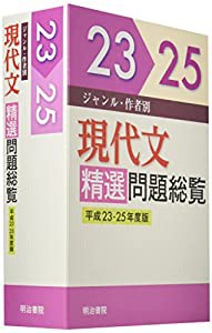 ジャンル・作者別 現代文精選問題総覧(中古品)