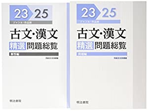 頻出古文問題総覧 ジャンル・作品別 昭和55〜平成2年度大学入試問/