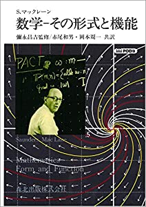 数学-その形式と機能 POD版(中古品)