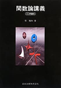 関数論講義-POD版(中古品) 8,597円