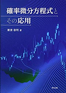 確率微分方程式とその応用(中古品)