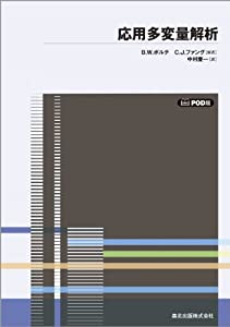 応用多変量解析 POD版(中古品) 6,703円