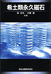 希土類永久磁石(中古品)