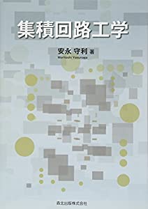 取りあつめる電気回路応用科学(中古品)