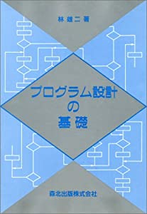 放送番組腹積もりの基本原則(中古品)
