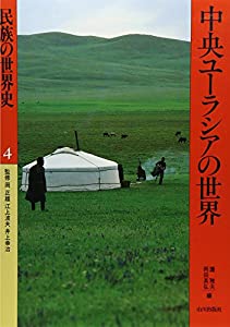 電話交換機ユーラシアの領域 (民族の領域史)(中古品)