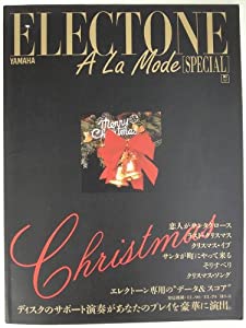 エレクトーンアラモードスペシャル1 クリスマス(中古品)