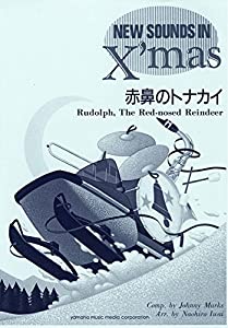 ニュー・サウンズ・イン・クリスマス復刻版 赤鼻のトナカイ(中古品)