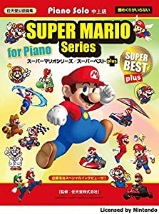 ピアノソロ スーパーマリオシリーズ/スーパーベスト plus(中古品)
