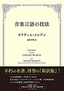 音楽言語の技法(中古品) 9,693円