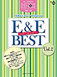 STAGEA エレクトーン&エレクトーン Vol.15 (中~上級) 月刊エレクトーン E&EアンサンブルBEST Vol.2(中古品) 5,290円