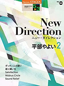 STAGEA パーソナル(5~3級)Vol.54 平部やよい2 「New Direction」(ニュー・ダイレクション)(中古品) 9,234円
