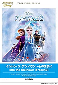ブラバン・ディズニー! スペシャル イントゥ・ジ・アンノウン~心のままに 『アナと雪の女王2』(中古品)