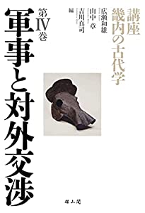 軍事と対外交渉(中古品) 11,739円
