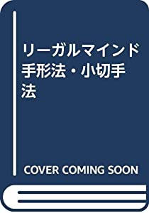 ロバート・エドワード・リーガル肝ったま 為替手形法・預金小切手法(中古品)