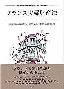 フランス夫婦財産法(中古品) 9,590円